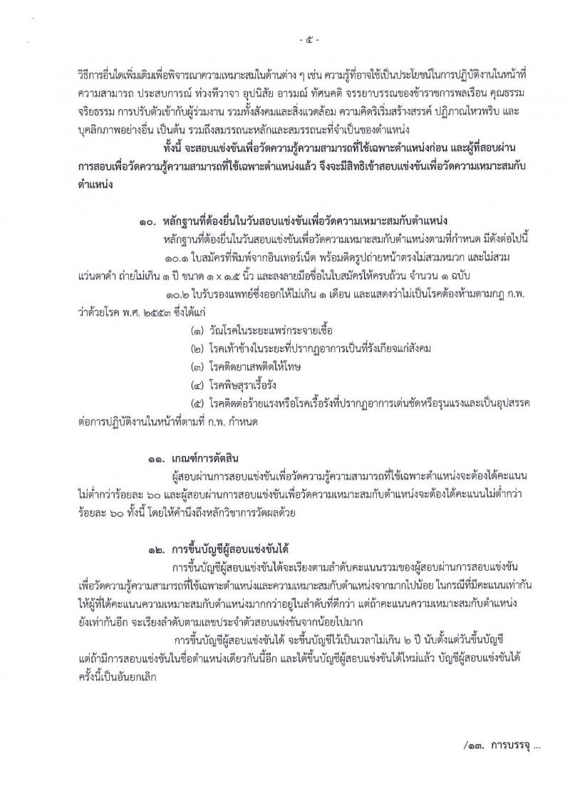 สำนักงานเศรษฐกิจการคลัง ประกาศรับสมัครสอบแข่งขันเพื่อบรรจุและแต่งตั้งบุคคลเข้ารับราชการในตำแหน่งนักวิชาการเงินและบัญชีปฏิบัติการ จำนวน 2 อัตรา (วุฒิ ป.ตรี) รับสมัครสอบทางอินเทอร์เน็ต ตั้งแต่วันที่ 3-23 พ.ย. 2560