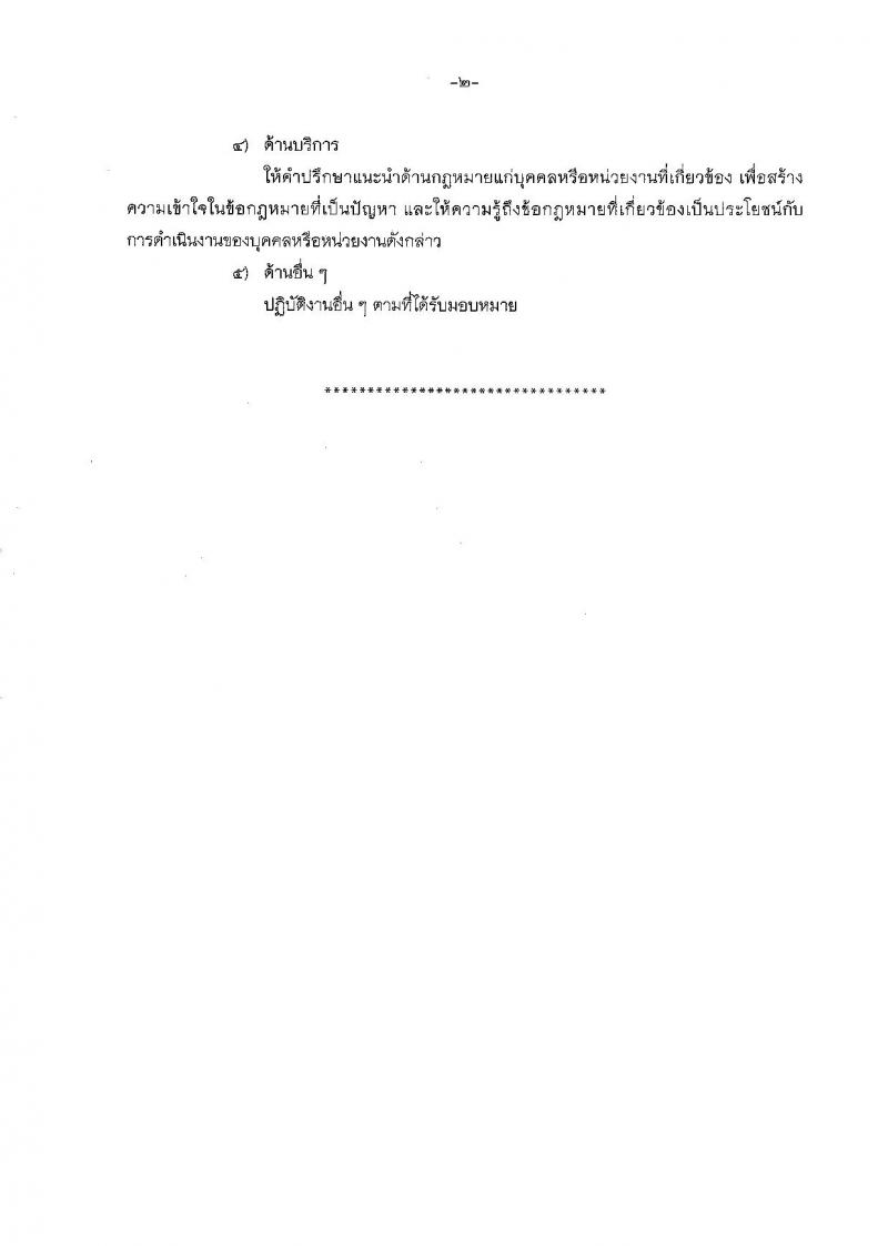 สำนักงานอัยการสูงสุด ประกาศรับสมัครสอบแข่งขันเพื่อบรรจุและแต่งตั้งบุคคลเข้ารับราชการในตำแหน่งนิติกรปฏิบัติการ จำนวน 36 อัตรา (วุฒิ ป.ตรี) รับสมัครสอบทางอินเทอร์เน็ต ตั้งแต่วันที่ 15 พ.ย. – 8 ธ.ค. 2560