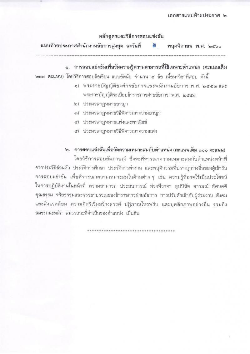 สำนักงานอัยการสูงสุด ประกาศรับสมัครสอบแข่งขันเพื่อบรรจุและแต่งตั้งบุคคลเข้ารับราชการในตำแหน่งนิติกรปฏิบัติการ จำนวน 36 อัตรา (วุฒิ ป.ตรี) รับสมัครสอบทางอินเทอร์เน็ต ตั้งแต่วันที่ 15 พ.ย. – 8 ธ.ค. 2560