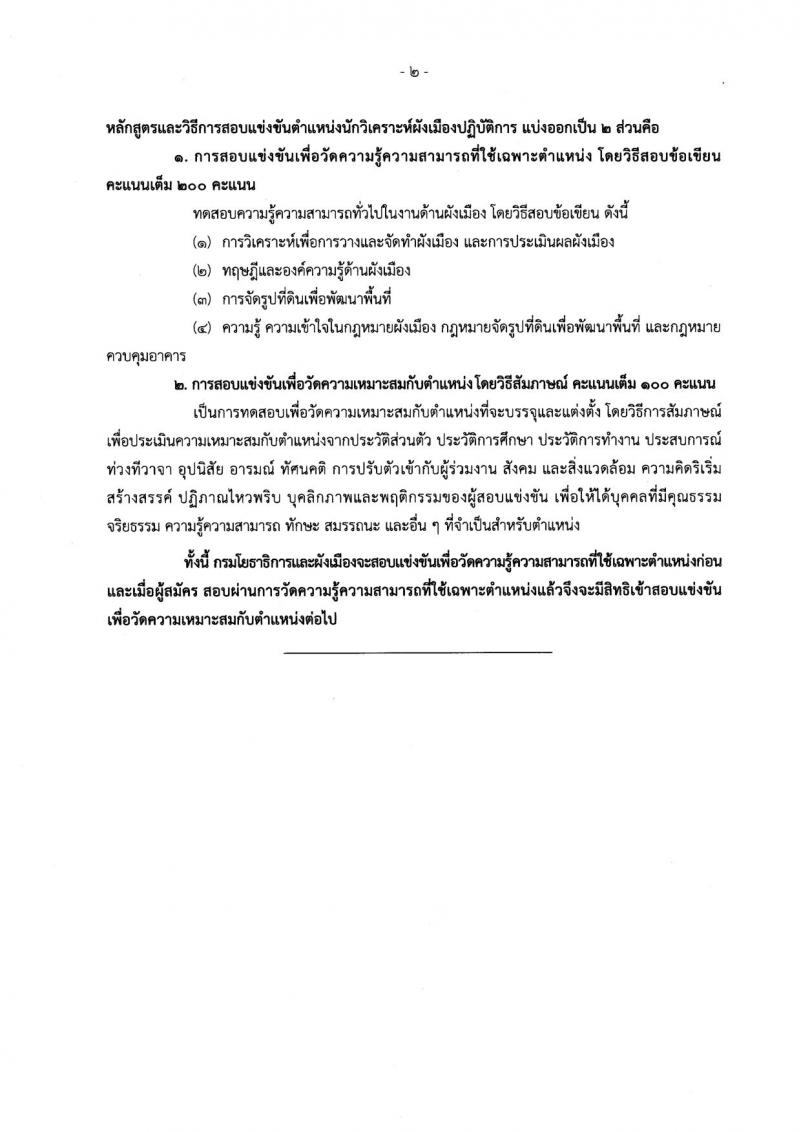 กรมโยธาธิการและผังเมือง ประกาศรับสมัครสอบแข่งขันเพื่อบรรจุและแต่งตั้งบุคคลเข้ารับราชการ จำนวน 5 ตำแหน่ง 8 อัตรา (วุฒิ ปวส. ป.ตรี ป.โท) รับสมัครสอบทางอินเทอร์เน็ต ตั้งแต่วันที่ 15 พ.ย. – 6 ธ.ค. 2560