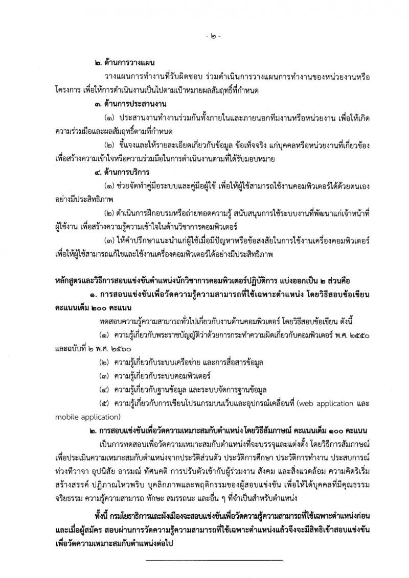 กรมโยธาธิการและผังเมือง ประกาศรับสมัครสอบแข่งขันเพื่อบรรจุและแต่งตั้งบุคคลเข้ารับราชการ จำนวน 5 ตำแหน่ง 8 อัตรา (วุฒิ ปวส. ป.ตรี ป.โท) รับสมัครสอบทางอินเทอร์เน็ต ตั้งแต่วันที่ 15 พ.ย. – 6 ธ.ค. 2560