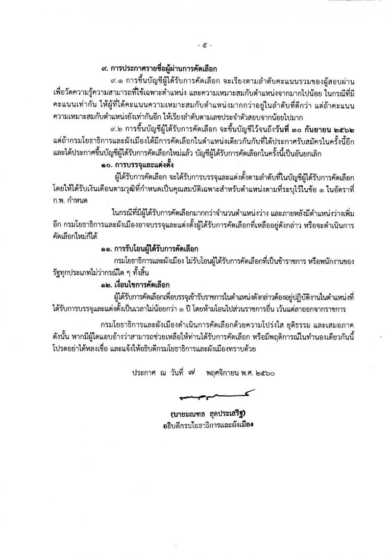 กรมโยธาธิการและผังเมือง ประกาศรับสมัครสอบแข่งขันเพื่อบรรจุและแต่งตั้งบุคคลเข้ารับราชการ ตำแหน่งนักผังเมืองปฏิบัติการ และสถาปนิกปฏิบัติการ จำนวน 2 อัตรา (วุฒิ ป.ตรี ป.โท) รับสมัครสอบทางอินเทอร์เน็ต ตั้งแต่วันที่ 15 พ.ย. – 6 ธ.ค. 2560