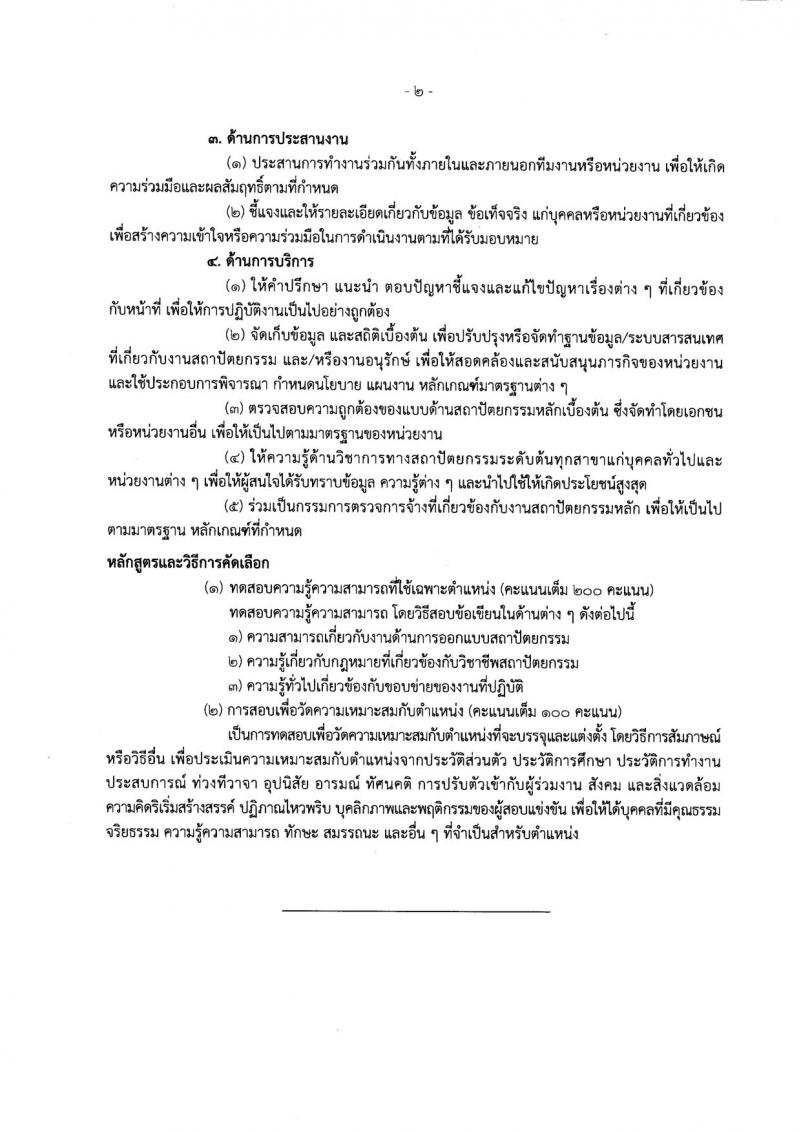 กรมโยธาธิการและผังเมือง ประกาศรับสมัครสอบแข่งขันเพื่อบรรจุและแต่งตั้งบุคคลเข้ารับราชการ ตำแหน่งนักผังเมืองปฏิบัติการ และสถาปนิกปฏิบัติการ จำนวน 2 อัตรา (วุฒิ ป.ตรี ป.โท) รับสมัครสอบทางอินเทอร์เน็ต ตั้งแต่วันที่ 15 พ.ย. – 6 ธ.ค. 2560