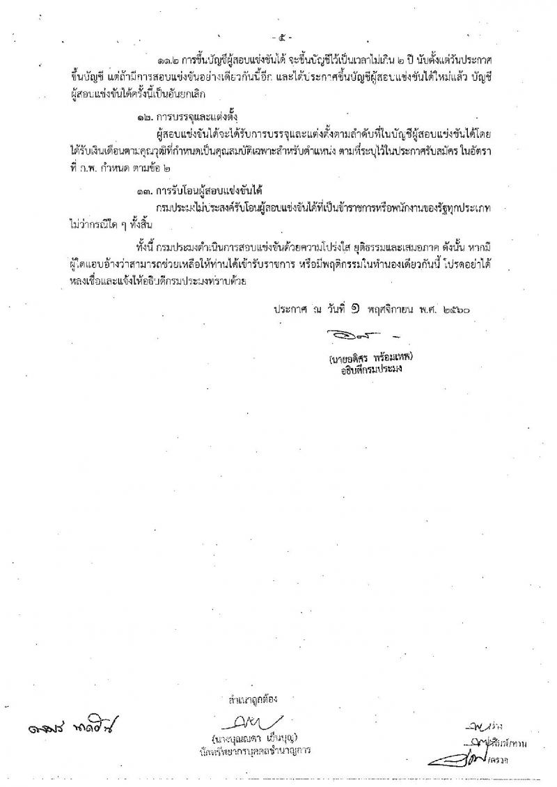 กรมประมง ประกาศรับสมัครสอบแข่งขันเพื่อบรรจุและแต่งตั้งบุคคลเข้ารับราชการในตำแหน่งเจ้าพนักงานประมงปฏิบัติงาน จำนวน 50 อัตรา (วุฒิ ปวส. หรือเทียบเท่า) รับสมัครสอบทางอินเทอร์เน็ต ตั้งแต่วันที่ 15 พ.ย. – 7 ธ.ค. 2560