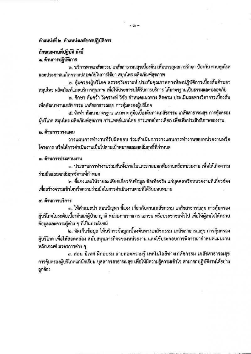 กรมวิทยาศาสตร์การแพทย์ ประกาศรับสมัครคัดเลือกเพื่อบรรจุและแต่งตั้งบุคคลเข้ารับราชการ จำนวน 3 ตำแหน่ง 6 อัตรา (วุฒิ ป.ตรี ป.โท) รับสมัครสอบทางอินเทอร์เน็ต ตั้งแต่วันที่ 20-24 พ.ย. 2560