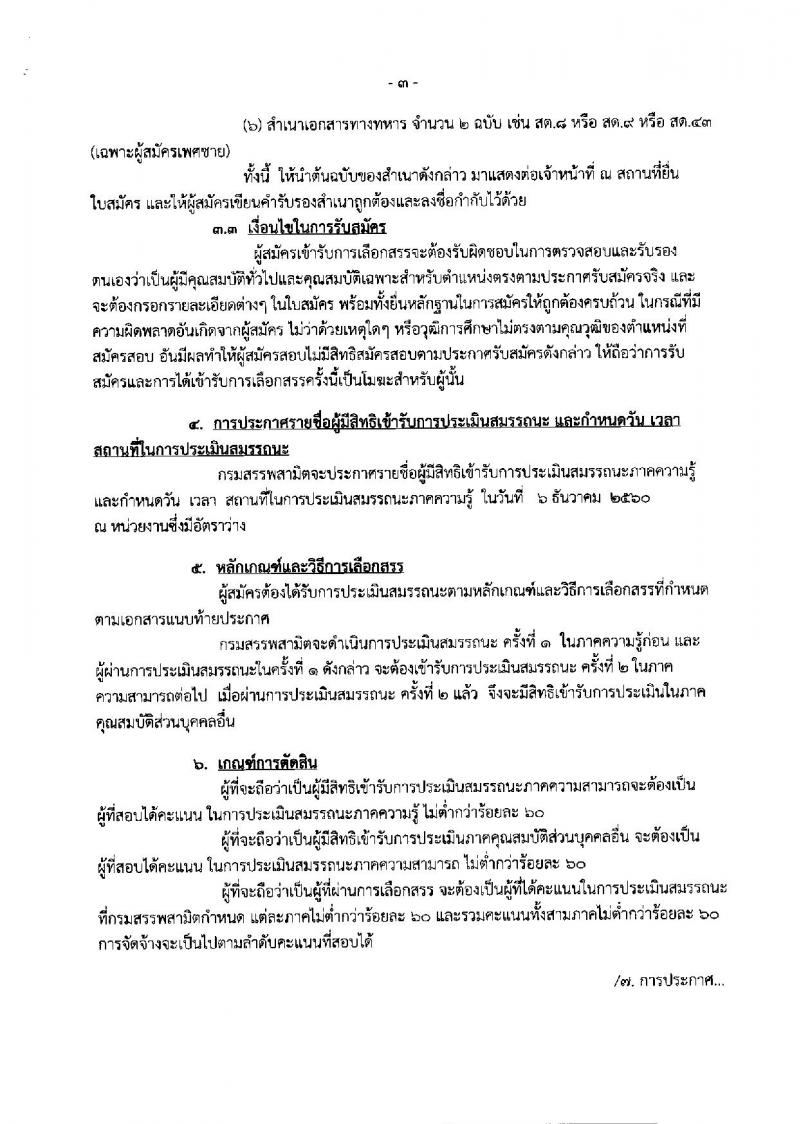 กรมสรรพสามิต ประกาศรับสมัครบุคคลเพื่อเลือกสรรเป็นพนักงานราชการทั่วไป จำนวน 2 กลุ่มงาน  4 อัตรา (วุฒิ ปวช. ปวส. ป.ตรี) รับสมัครสอบ ตั้งแต่วันที่ 27 พ.ย. – 1 ธ.ค. 2560