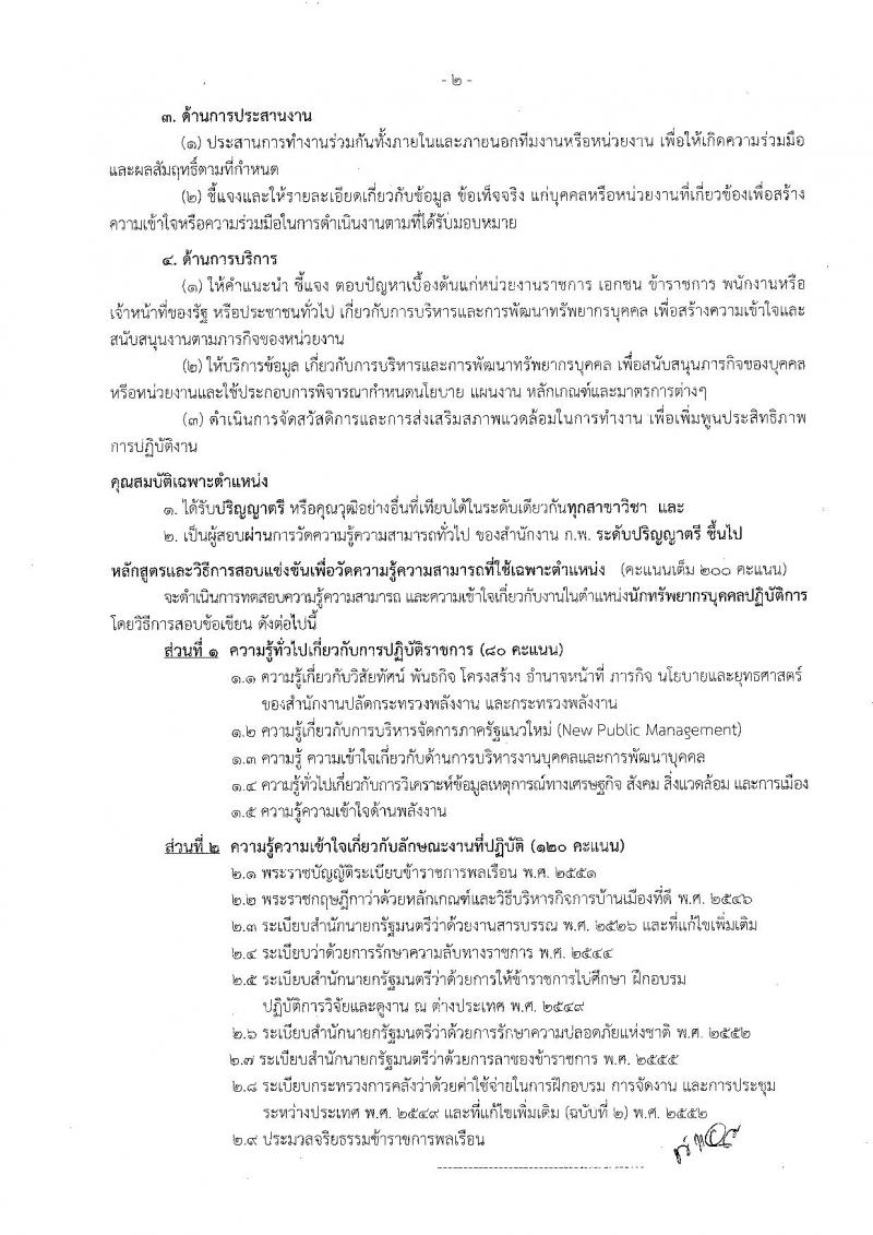 สำนักงานปลัดกระทรวงพลังงาน ประกาศรับสมัครสอบแข่งขันเพื่อบรรจุและแต่งตั้งบุคคลเข้ารับราชการ จำนวน 5 ตำแหน่ง 5 อัตรา (วุฒิ ปวส. ป.ตรี) รับสมัครสอบตั้งแต่วันที่ 23 พ.ย. – 15 ธ.ค. 2560
