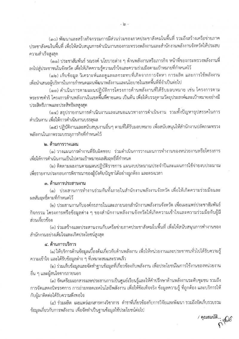 สำนักงานปลัดกระทรวงพลังงาน ประกาศรับสมัครสอบแข่งขันเพื่อบรรจุและแต่งตั้งบุคคลเข้ารับราชการ จำนวน 5 ตำแหน่ง 5 อัตรา (วุฒิ ปวส. ป.ตรี) รับสมัครสอบตั้งแต่วันที่ 23 พ.ย. – 15 ธ.ค. 2560