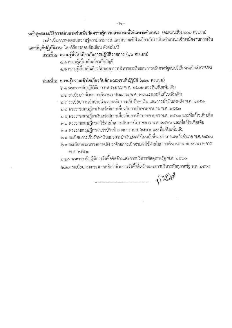 สำนักงานปลัดกระทรวงพลังงาน ประกาศรับสมัครสอบแข่งขันเพื่อบรรจุและแต่งตั้งบุคคลเข้ารับราชการ จำนวน 5 ตำแหน่ง 5 อัตรา (วุฒิ ปวส. ป.ตรี) รับสมัครสอบตั้งแต่วันที่ 23 พ.ย. – 15 ธ.ค. 2560