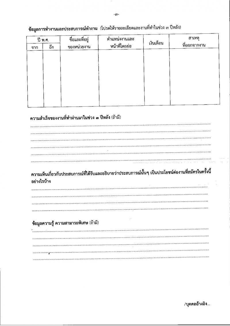 สำนักงานปลัดกระทรวงศึกษาธิการ ประกาศรับสมัครบุคคลเพื่อเลือกสรรเป็นพนักงานราชการทั่วไป จำนวน 3 ตำแหน่ง 3 อัตรา (วุฒิ ไม่ต่ำกว่า ป.ตรี) รับสมัครสอบตั้งแต่วันที่ 27 พ.ย. – 1 ธ.ค. 2560