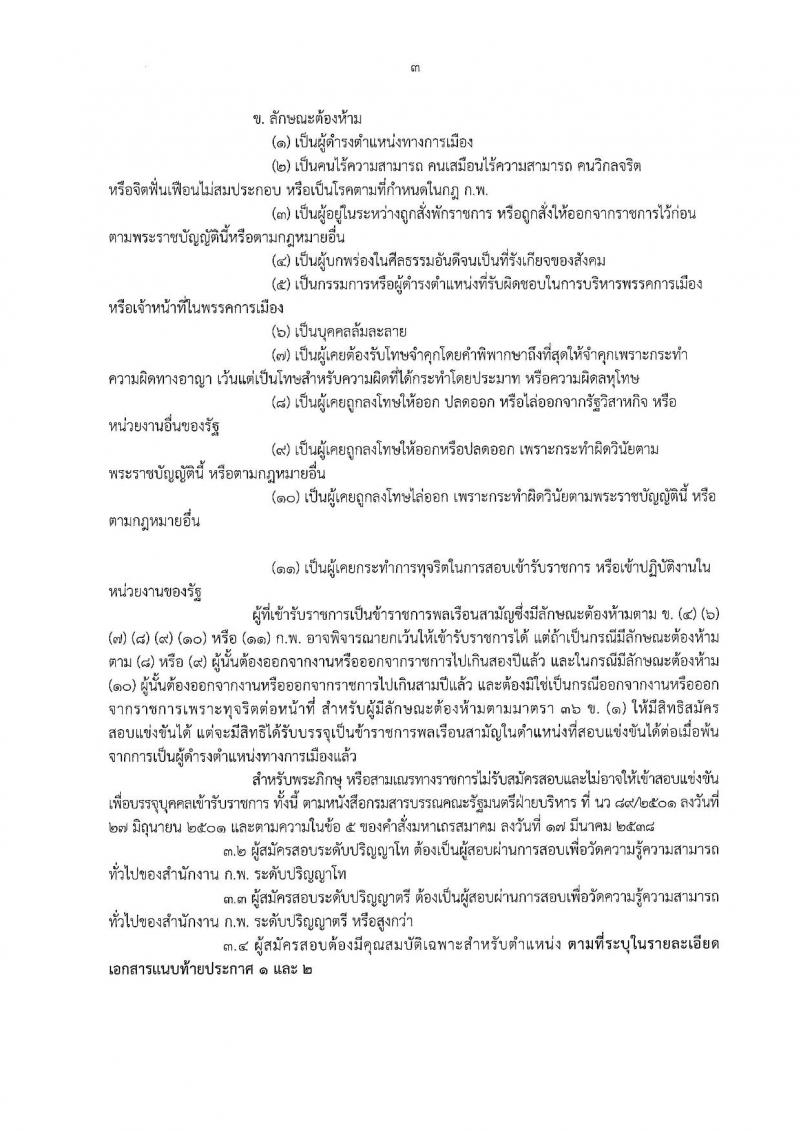กรมทรัพย์สินทางปัญญา ประกาศรับสมัครสอบแข่งขันเพื่อบรรจุและแต่งตั้งบุคคลเข้ารับราชการ จำนวน 12 ตำแหน่ง 26 อัตรา (วุฒิ ป.ตรี ป.โท) รับสมัครสอบทางอินเทอร์เน็ต ตั้งแต่วันที่ 24 พ.ย. – 19 ธ.ค. 2560