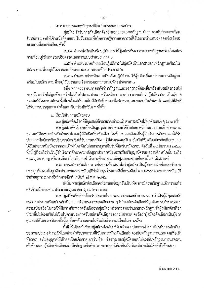 กรมประมง ประกาศรับสมัครบุคคลเพื่อบรรจุและแต่งตั้งบุคคลเข้ารับราชการ จำนวน 3 ตำแหน่ง 10 อัตรา (วุฒิ ปวช. ป.ตรี) รับสมัครสอบทางอินเทอร์เน็ต ตั้งแต่วันที่ 8-19 ธ.ค. 2560