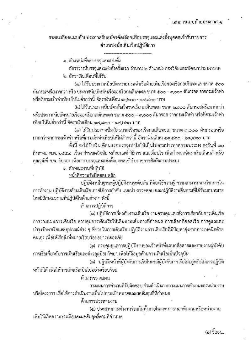 กรมประมง ประกาศรับสมัครบุคคลเพื่อบรรจุและแต่งตั้งบุคคลเข้ารับราชการ จำนวน 3 ตำแหน่ง 10 อัตรา (วุฒิ ปวช. ป.ตรี) รับสมัครสอบทางอินเทอร์เน็ต ตั้งแต่วันที่ 8-19 ธ.ค. 2560