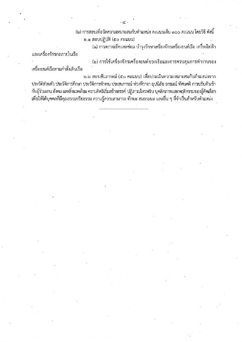 กรมประมง ประกาศรับสมัครบุคคลเพื่อบรรจุและแต่งตั้งบุคคลเข้ารับราชการ จำนวน 3 ตำแหน่ง 10 อัตรา (วุฒิ ปวช. ป.ตรี) รับสมัครสอบทางอินเทอร์เน็ต ตั้งแต่วันที่ 8-19 ธ.ค. 2560