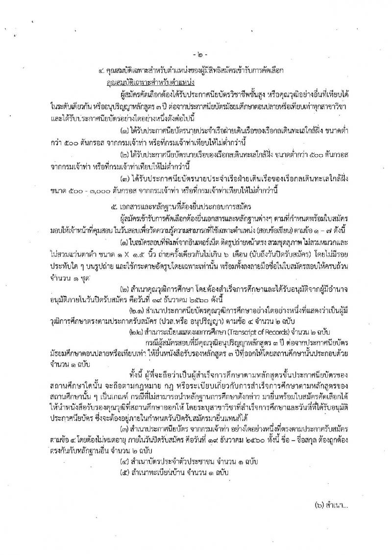 กรมประมง ประกาศรับสมัครบุคคลเพื่อบรรจุและแต่งตั้งบุคคลเข้ารับราชการ จำนวน 3 ตำแหน่ง 10 อัตรา (วุฒิ ปวช. ป.ตรี) รับสมัครสอบทางอินเทอร์เน็ต ตั้งแต่วันที่ 8-19 ธ.ค. 2560
