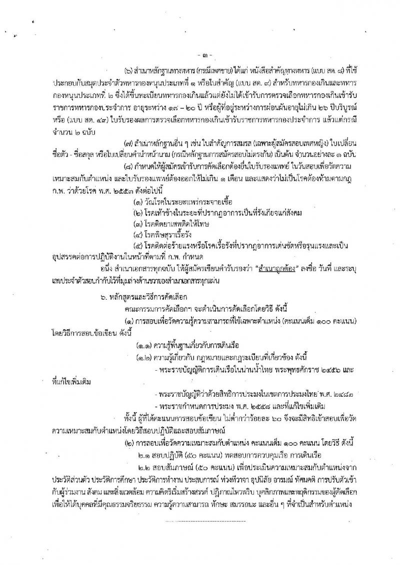 กรมประมง ประกาศรับสมัครบุคคลเพื่อบรรจุและแต่งตั้งบุคคลเข้ารับราชการ จำนวน 3 ตำแหน่ง 10 อัตรา (วุฒิ ปวช. ป.ตรี) รับสมัครสอบทางอินเทอร์เน็ต ตั้งแต่วันที่ 8-19 ธ.ค. 2560