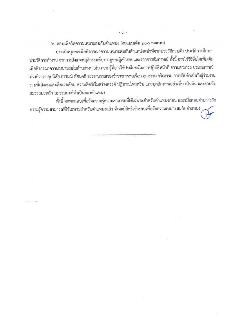 สำนักงานปลัดกระทรวงพัฒนาสังคมและความมั่นคงของมนุษย์ ประกาศรับสมัครสอบแข่งขันเพื่อบรรจุและแต่งตั้งบุคคลเข้ารับราชการในตำแหน่งเจ้าพนักงานการเงินและบัญชีปฏิบัติงาน ครั้งแรกจำนวน 11 อัตรา (วุฒิ ปวส.หรือเทียบเท่า) รับสมัครสอบทางอินเทอร์เน็ต ตั้งแต่วันที่ 1-25 ธ.ค. 2560