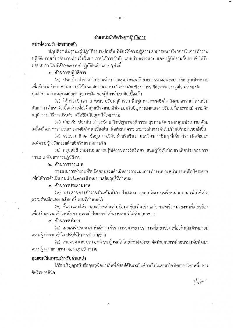 กรมส่งเสริมและพัฒนาคุณภาพชีวิตคนพิการ ประกาศรับสมัครคัดเลือกเพื่อบรรจุและแต่งตั้งบุคคลเข้ารับราชการ จำนวน 3 ตำแหน่ง 3 อัตรา (วุฒิ ปวส. ป.ตรี) รับสมัครสอบด้วยตนเองและทางไปรษณีย์ ตั้งแต่วันที่ 30 พ.ย. – 7 ธ.ค. 2560