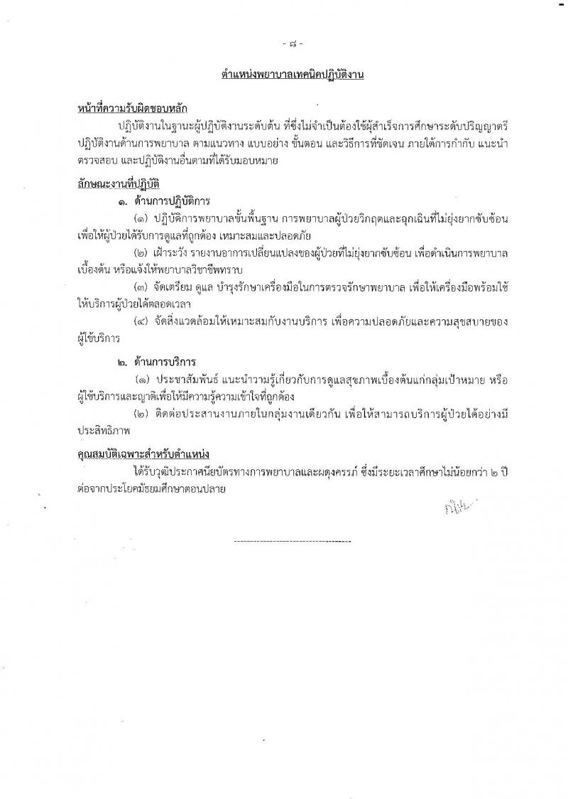 กรมส่งเสริมและพัฒนาคุณภาพชีวิตคนพิการ ประกาศรับสมัครคัดเลือกเพื่อบรรจุและแต่งตั้งบุคคลเข้ารับราชการ จำนวน 3 ตำแหน่ง 3 อัตรา (วุฒิ ปวส. ป.ตรี) รับสมัครสอบด้วยตนเองและทางไปรษณีย์ ตั้งแต่วันที่ 30 พ.ย. – 7 ธ.ค. 2560