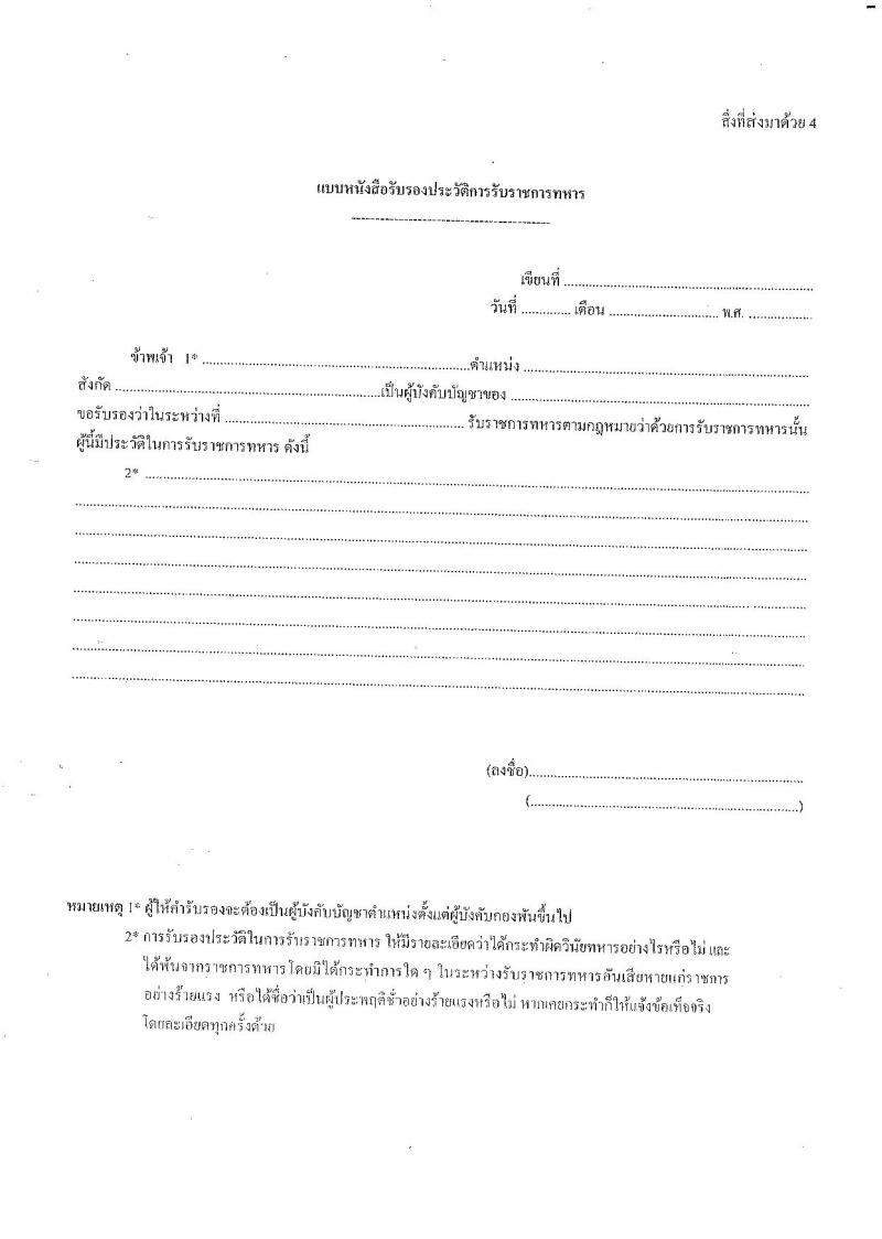 กรมส่งเสริมและพัฒนาคุณภาพชีวิตคนพิการ ประกาศรับสมัครคัดเลือกเพื่อบรรจุและแต่งตั้งบุคคลเข้ารับราชการ จำนวน 3 ตำแหน่ง 3 อัตรา (วุฒิ ปวส. ป.ตรี) รับสมัครสอบด้วยตนเองและทางไปรษณีย์ ตั้งแต่วันที่ 30 พ.ย. – 7 ธ.ค. 2560