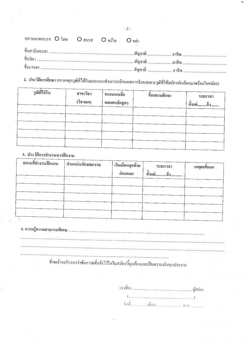 กรมส่งเสริมและพัฒนาคุณภาพชีวิตคนพิการ ประกาศรับสมัครคัดเลือกเพื่อบรรจุและแต่งตั้งบุคคลเข้ารับราชการ จำนวน 3 ตำแหน่ง 3 อัตรา (วุฒิ ปวส. ป.ตรี) รับสมัครสอบด้วยตนเองและทางไปรษณีย์ ตั้งแต่วันที่ 30 พ.ย. – 7 ธ.ค. 2560