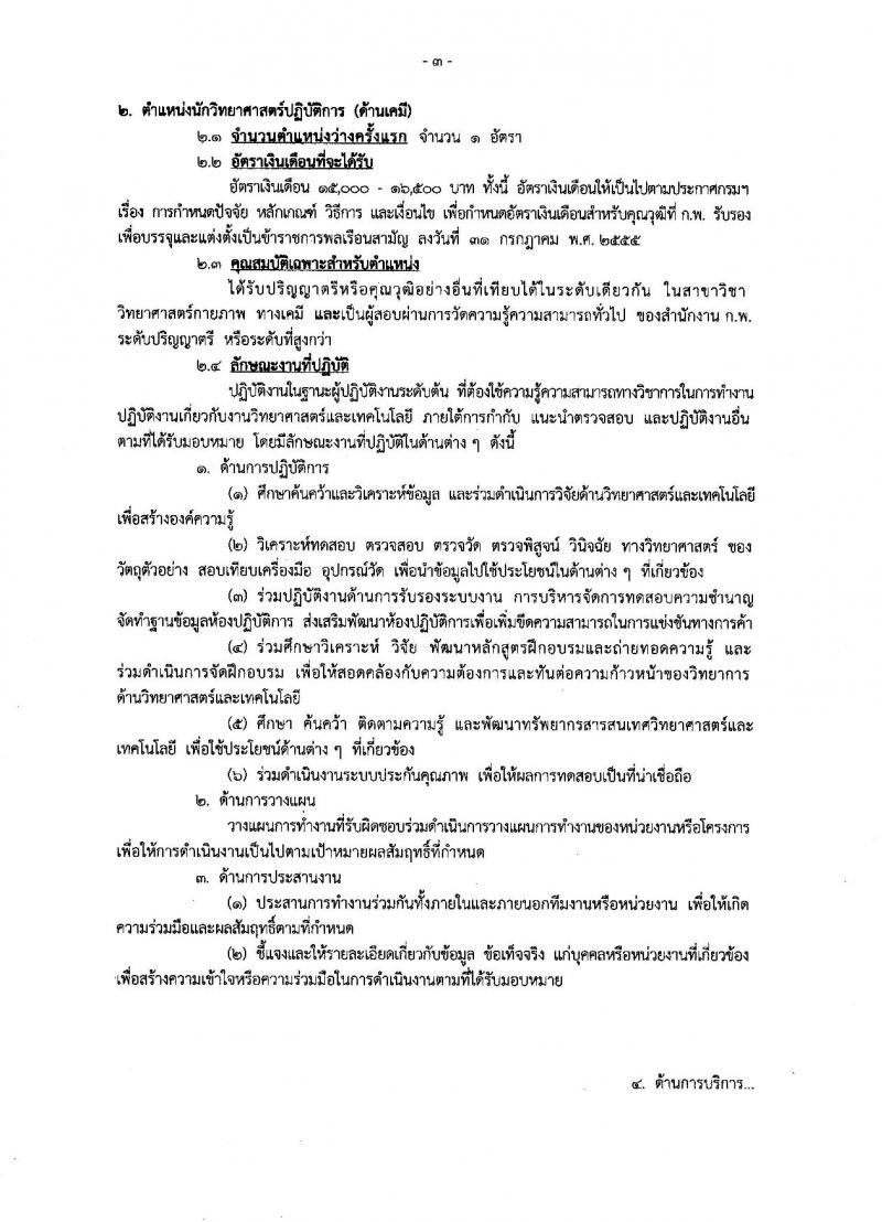 กรมวิชาการเกษตร ประกาศรับสมัครสอบแข่งขันเพื่อบรรจุและแต่งตั้งบุคคลเข้ารับราชการ จำนวน 3 ตำแหน่ง 32 อัตรา (วุฒิ ปวส. ป.ตรี) รับสมัครสอบทางอินเทอร์เน็ต ตั้งแต่วันที่ 6-27 ธ.ค. 2560