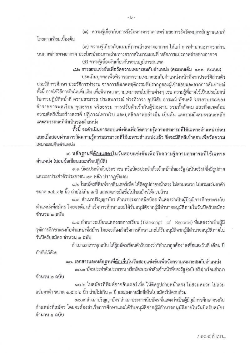 กรมธนารักษ์ ประกาศรับสมัครสอบแข่งขันเพื่อบรรจุและแต่งตั้งบุคคลเข้ารับราชการ จำนวน 4 ตำแหน่ง 13 อัตรา (วฒิ ปวส. หรือเทียบเท่า ป.ตรี) รับสมัครสอบทางอินเทอร์เน็ต ตั้งแต่วันที่ 4-27 ธ.ค. 2560