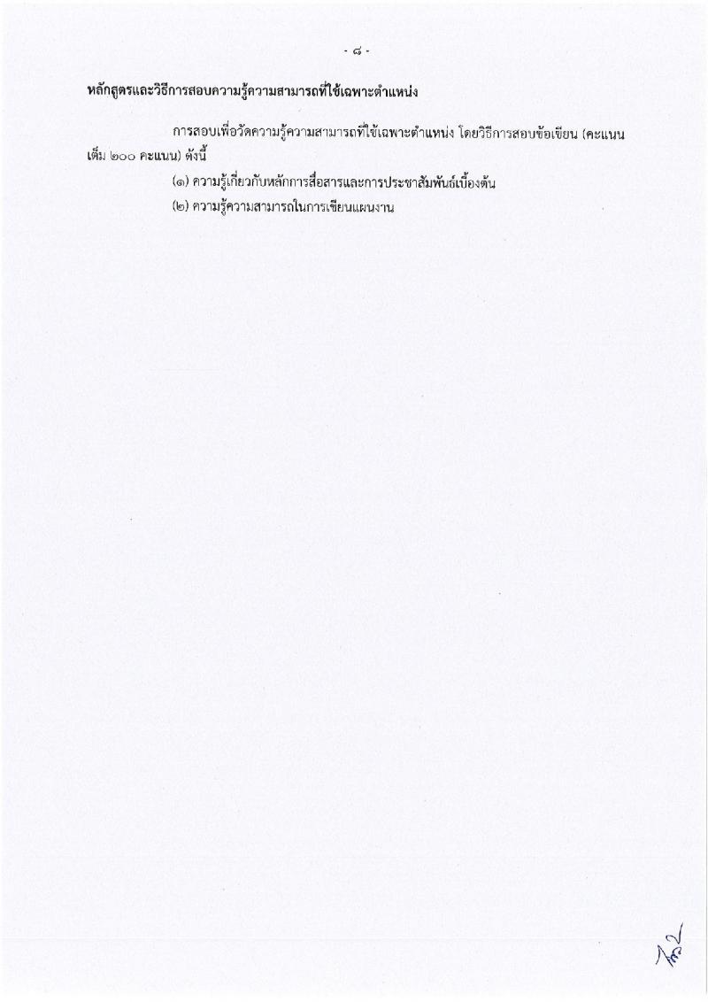 กรมเจรจาการค้าระหว่างประเทศ ประกาศรับสมัครสอบแข่งขันเพื่อบรรจุและแต่งตั้งบุคคลเข้าราชการ จำนวน 4 ตำแหน่ง 4 อัตรา (วุฒิ ปวส. ป.ตรี) รับสมัครสอบตั้งแต่วันที่ 8 ธ.ค. – 4 ม.ค. 2560