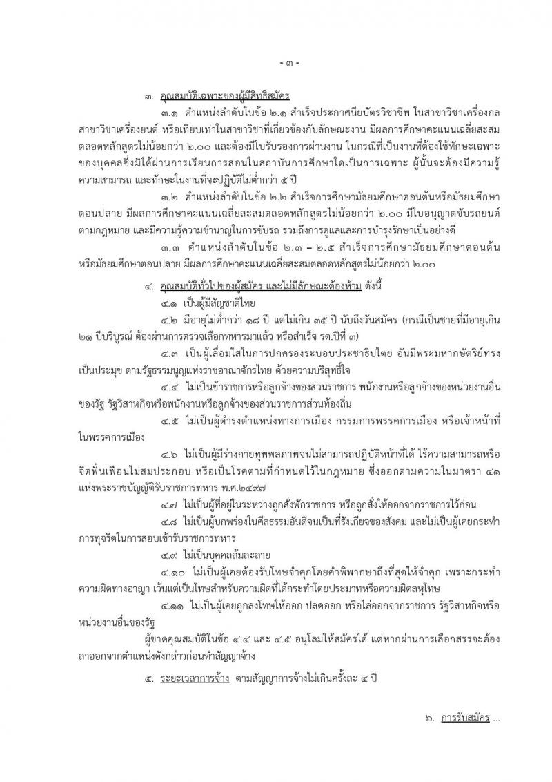 กองทัพอากาศ กองบิน 41 ประกาศรับสมัครบุคคลเพื่อเลือกสรรเป็นพนักงานราชการ จำนวน 5 ตำแหน่ง 6 อัตรา (วุฒิ ม.ต้น ม.ปลาย หรือเทียบเท่า) รับสมัครสอบตั้งแต่วันที่ 14-22 ธ.ค. 2560