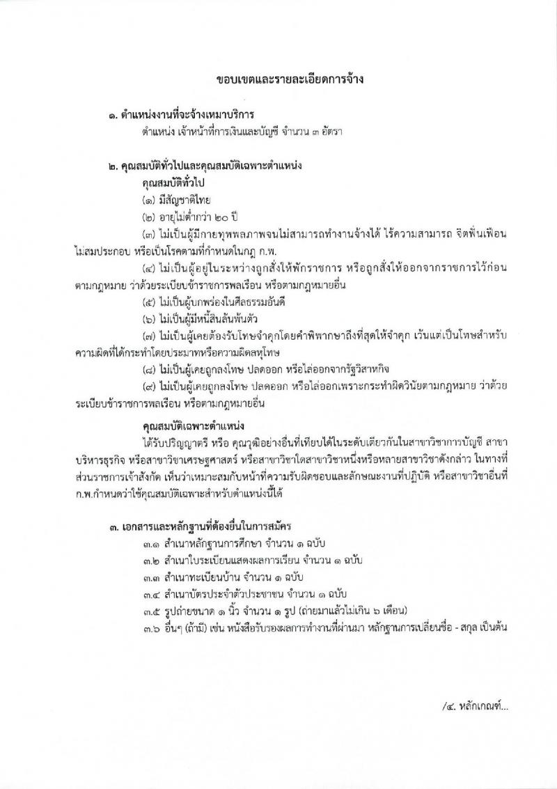 สำนักงานคณะกรรมการคุ้มครองผู้บริโภค ประกาศรับสมัครจ้างเหมาบริการบุคคลธรรมดา จำนวน 37 อัตรา (วุฒิ ปวส. ป.ตรี) รับสมัครสอบตั้งแต่วันที่ 1-8 ธ.ค. 2560
