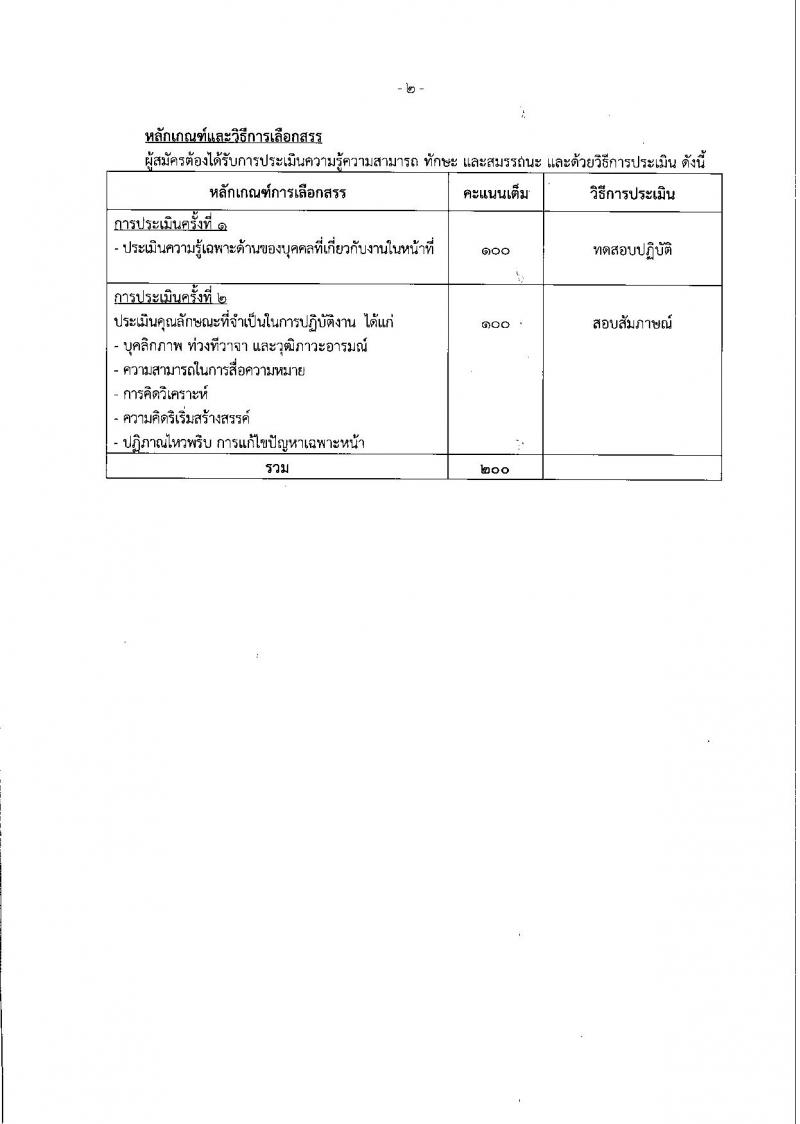 สำนักงานประกันสังคม ประกาศรับสมัครบุคคลเพื่อเลือกสรรเป็นพนักงานราชการทั่วไป จำนวน 5 ตำแหน่ง 11 อัตรา (วุฒิ ปวส.ป.ตรี) รับสมัครสอบทางอินเทอร์เน็ต ตั้งแต่วันที่ 19-29 ธ.ค. 2560