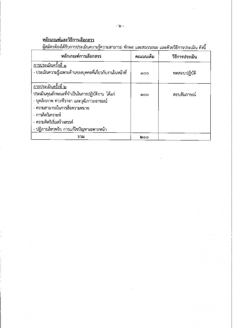 สำนักงานประกันสังคม ประกาศรับสมัครบุคคลเพื่อเลือกสรรเป็นพนักงานราชการทั่วไป จำนวน 5 ตำแหน่ง 11 อัตรา (วุฒิ ปวส.ป.ตรี) รับสมัครสอบทางอินเทอร์เน็ต ตั้งแต่วันที่ 19-29 ธ.ค. 2560