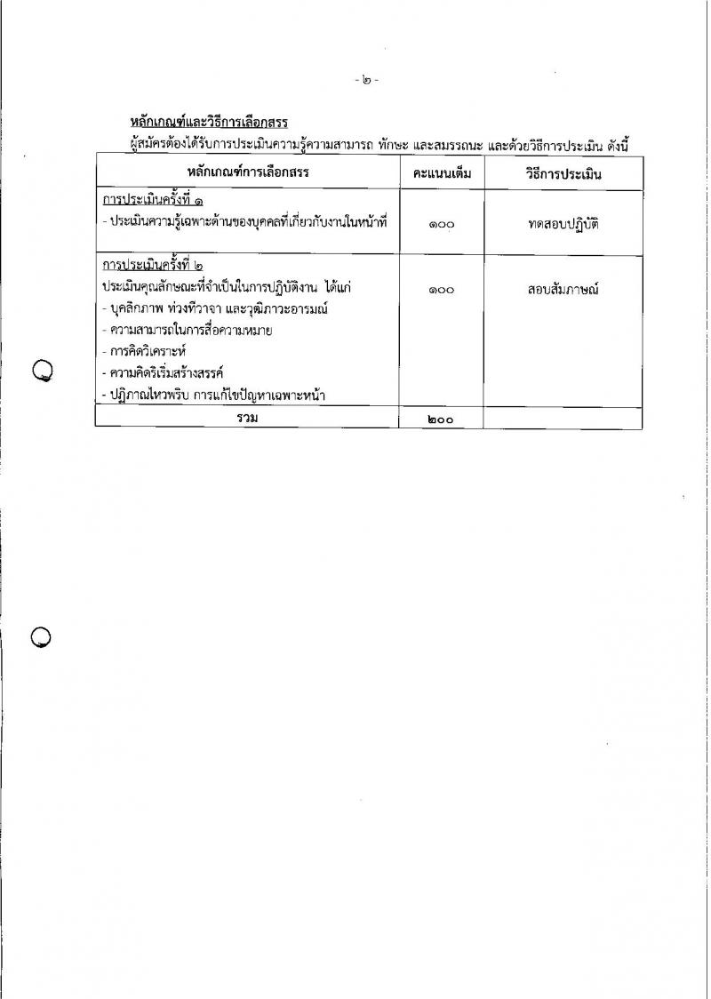 สำนักงานประกันสังคม ประกาศรับสมัครบุคคลเพื่อเลือกสรรเป็นพนักงานราชการ จำนวน 2 ตำแหน่ง 3 อัตรา (วุฒิ ปวส.) รับสมัครสอบทางอินเทอร์เน็ต ตั้งแต่วันที่ 19-29 ธ.ค. 2560
