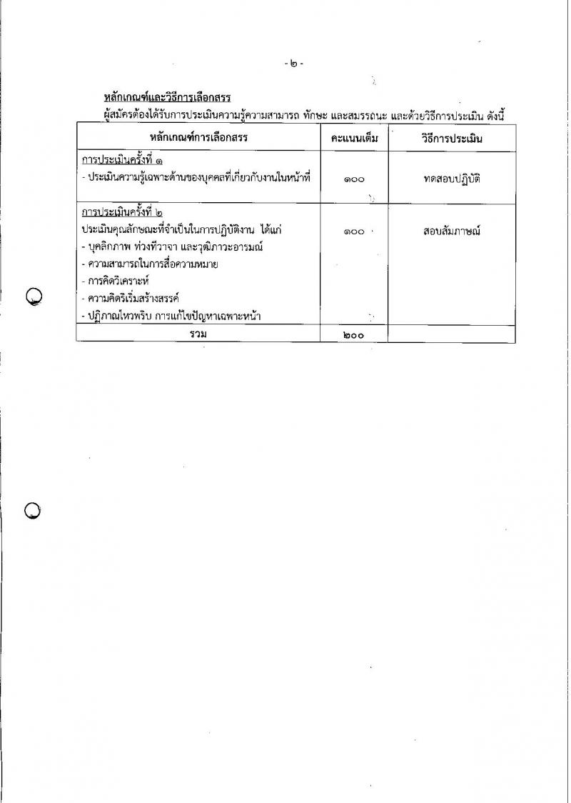 สำนักงานประกันสังคม ประกาศรับสมัครบุคคลเพื่อเลือกสรรเป็นพนักงานราชการ จำนวน 2 ตำแหน่ง 3 อัตรา (วุฒิ ปวส.) รับสมัครสอบทางอินเทอร์เน็ต ตั้งแต่วันที่ 19-29 ธ.ค. 2560