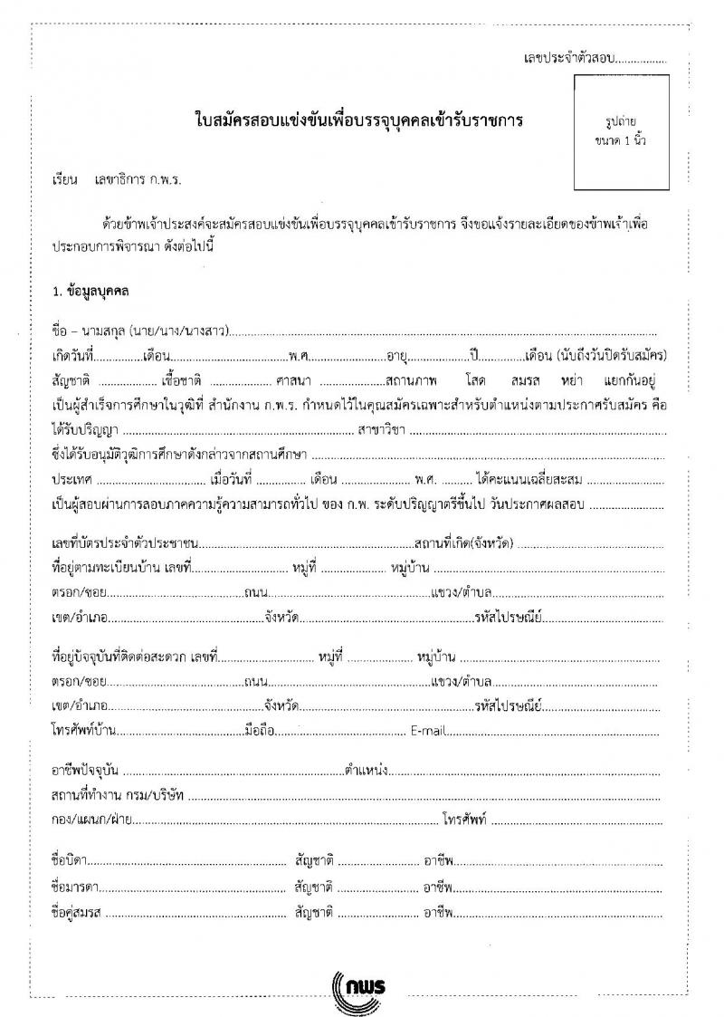 สำนักงาน ก.พ.ร. ประกาศรับสมัครสอบแข่งขันเพื่อบรรจุและแต่งตั้งบุคคลเข้ารับราชการในตำแหน่งนักจัดการงานทั่วไป จำนวนว่างครั้งแรก 3 อัตรา (วุฒิ ป.ตรี) รับสมัครสอบตั้งแต่วันที่ 8-29 ธ.ค. 2560