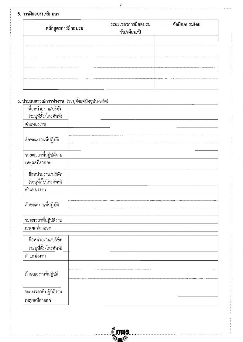 สำนักงาน ก.พ.ร. ประกาศรับสมัครสอบแข่งขันเพื่อบรรจุและแต่งตั้งบุคคลเข้ารับราชการในตำแหน่งนักจัดการงานทั่วไป จำนวนว่างครั้งแรก 3 อัตรา (วุฒิ ป.ตรี) รับสมัครสอบตั้งแต่วันที่ 8-29 ธ.ค. 2560