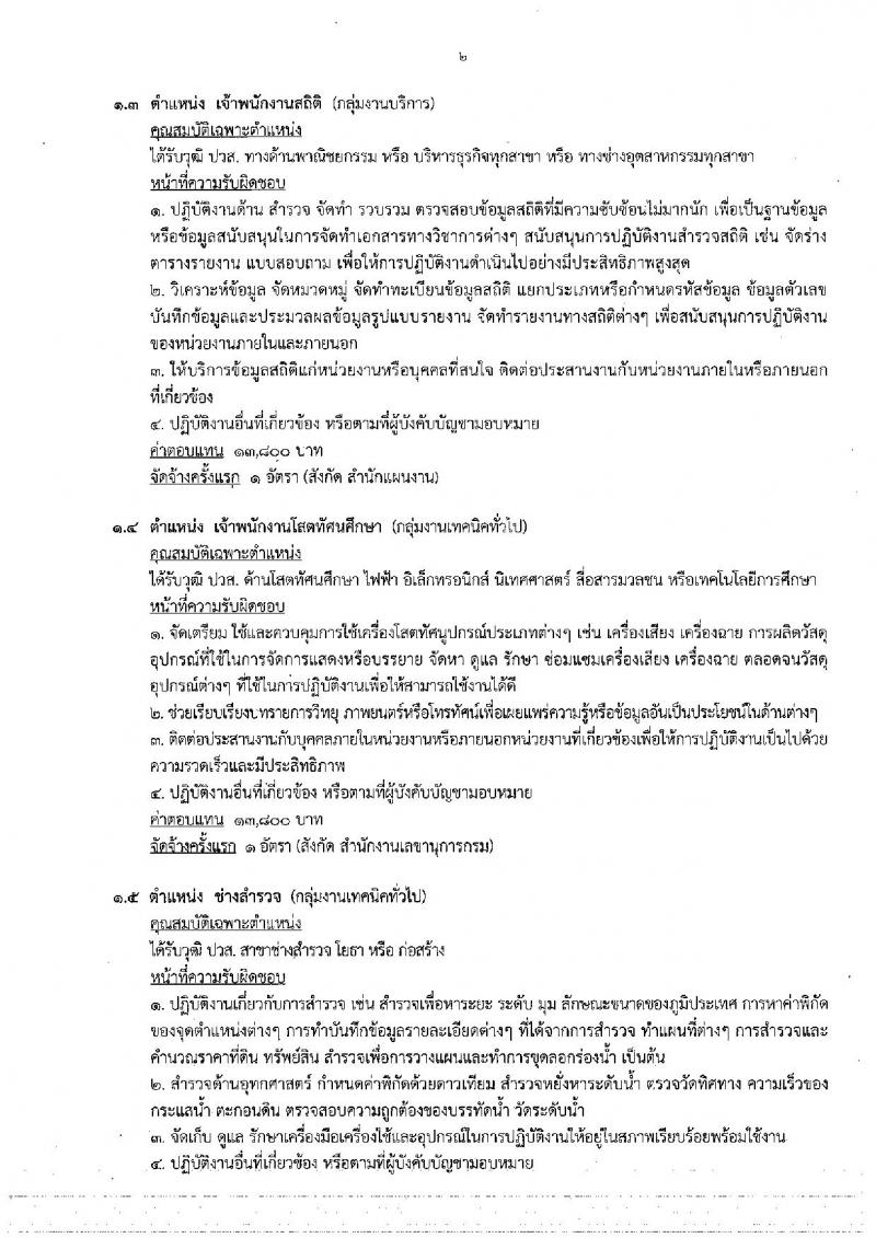 กรมเจ้าท่า ประกาศรับสมัครบุคคลเพื่อเลือกสรรเป็นพนักงานราชการทั่วไป จำนวน 13 ตำแหน่ง 15 อัตรา (วุฒิ ปวส. ป.ตรี) รับสมัครสอบทางอินเทอร์เน็ต ตั้งแต่วันที่ 26 ธ.ค. 2560 – 5 ม.ค. 2561