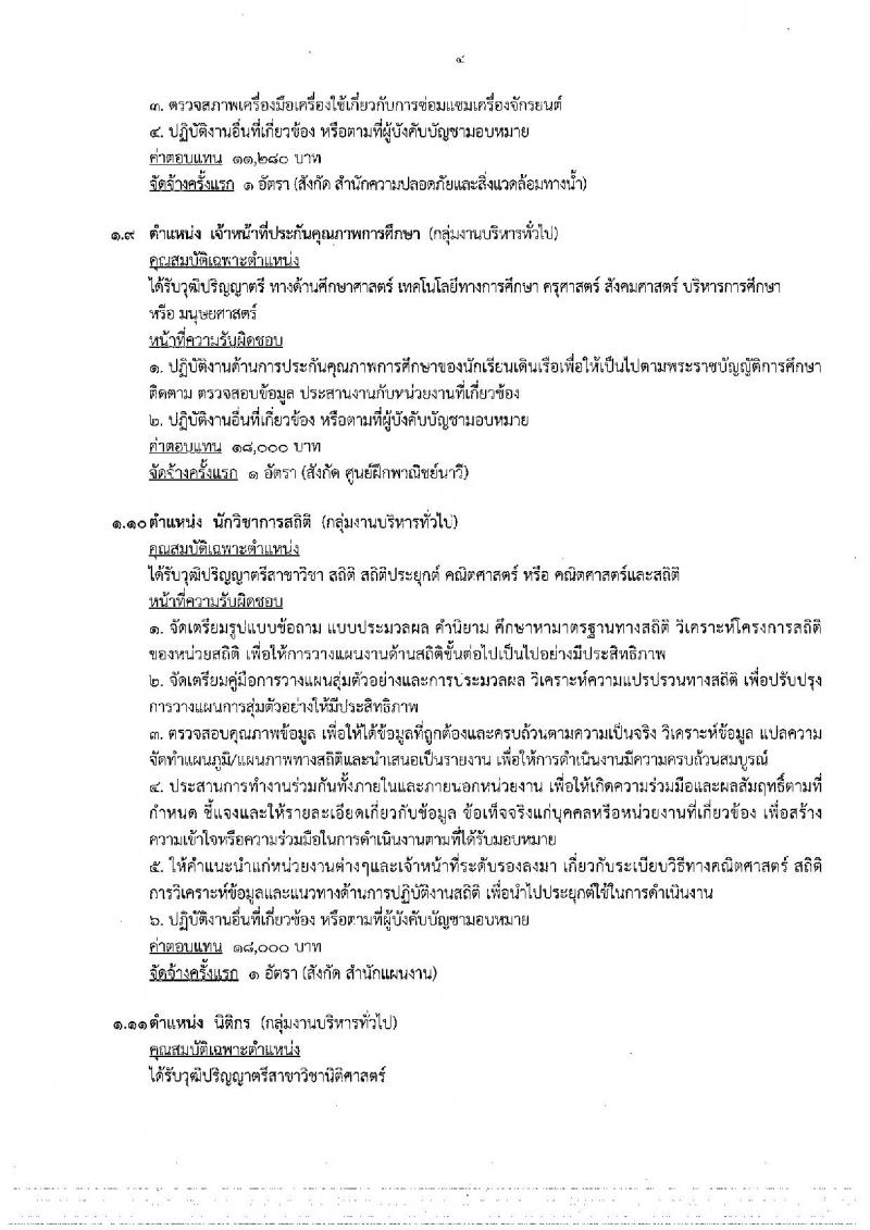 กรมเจ้าท่า ประกาศรับสมัครบุคคลเพื่อเลือกสรรเป็นพนักงานราชการทั่วไป จำนวน 13 ตำแหน่ง 15 อัตรา (วุฒิ ปวส. ป.ตรี) รับสมัครสอบทางอินเทอร์เน็ต ตั้งแต่วันที่ 26 ธ.ค. 2560 – 5 ม.ค. 2561