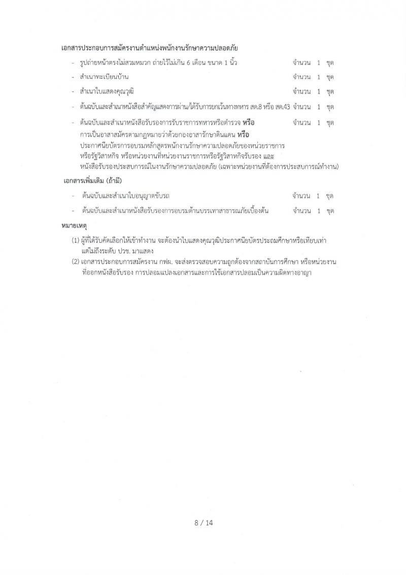 การไฟฟ้าฝ่ายผลิตแห่งประเทศไทย ประกาศรับสมัครบุคคลเพื่อเลือกสรรเป็นพนักงานสัญญาจ้างพิเศษ จำนวน 47 อัตรา (วุฒิ ประถมศึกษา แต่ไม่เกิน ปวช.) รับสมัครสอบตั้งแต่วันที่ 13-19 ธ.ค. 2560