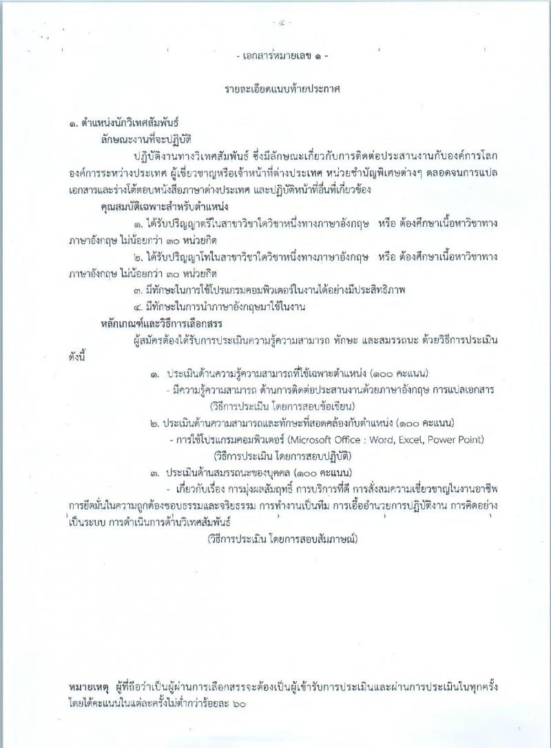 กรมการแพทย์ ประกาศรับสมัครบุคคลเพื่อเลือกสรรเป็นพนักงานราชการทั่วไป จำนวน 3 ตำแหน่ง 4 อัตรา (วุฒิ ป.ตรี ป.โท) รับสมัครสอบตั้งแต่วันที่ 8 – 12 ม.ค. 2560