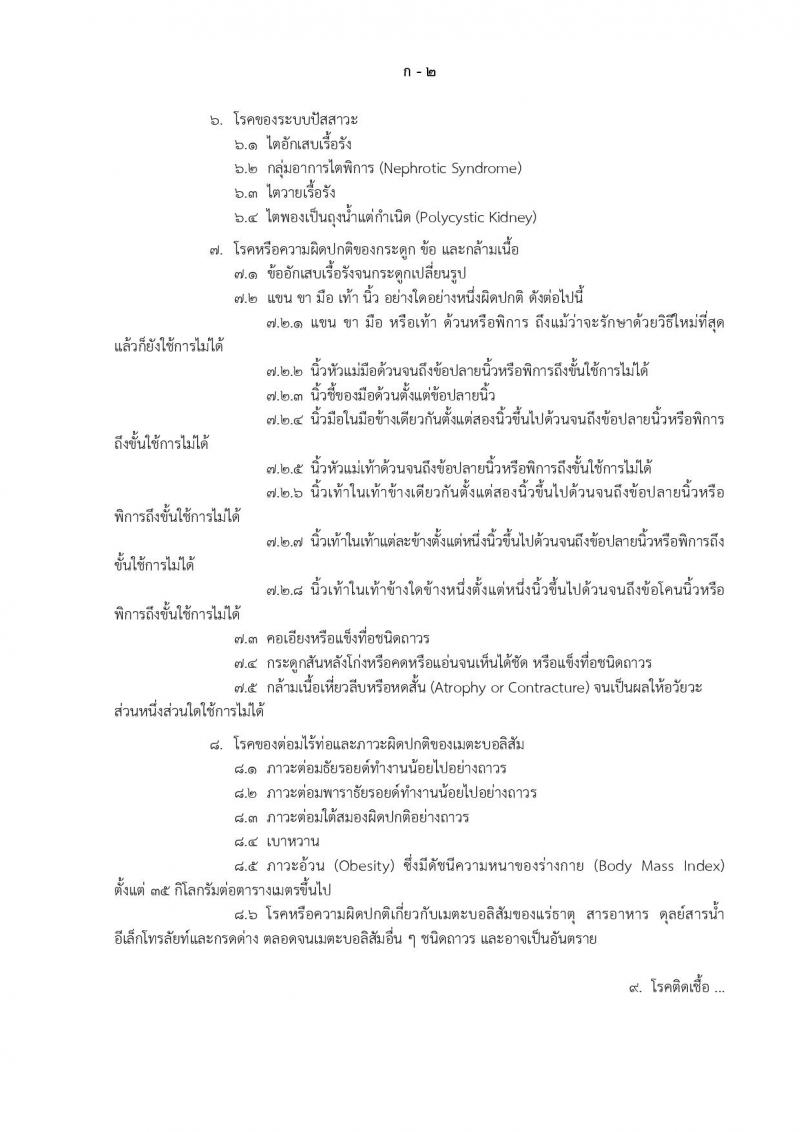 กองทัพอากาศ ประกาศรับสมัครคัดเลือกบุคคลเข้ารับราชการ จำนวน 30 อัตรา (วุฒิ ม.ปลาย ปวช. ปวส.) รับสมัครสอบตั้งแต่วันที่ 19-27 ธ.ค. 2560
