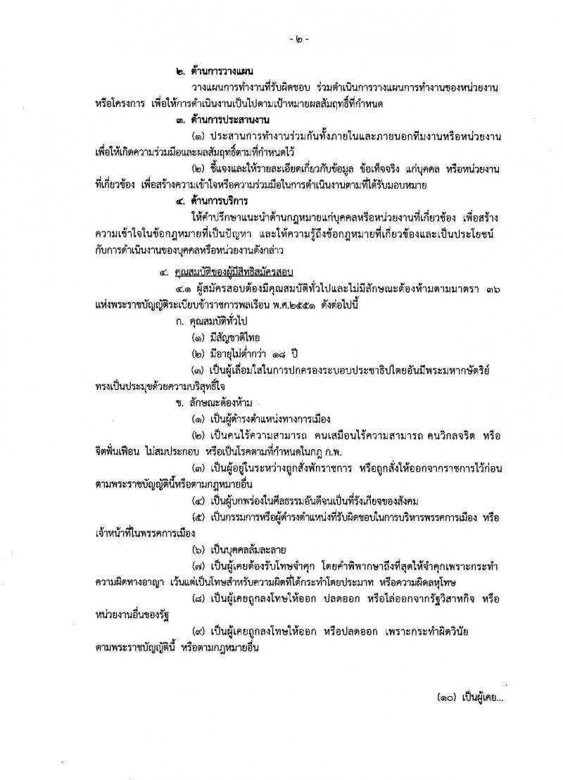 กรมวิชาการเกษตร ประกาศรับสมัครสอบแข่งขันเพื่อบรรจุและแต่งตั้งบุคคลเข้ารับราชการในตำแหน่งนิติกรปฏิบัติการ จำนวน 1 อัตรา (วุฒิ ป.ตรี) รับสมัครสอบทางอินเทอร์เน็ต ตั้งแต่วันที่ 8-26 ม.ค. 2561