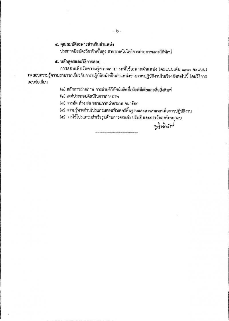 กรมที่ดิน ประกาศรับสมัครคัดเลือกบุคคลและแต่งตั้งบุคคลเข้ารับราชการ จำนวน 2 ตำแหน่ง 5 อัตรา (วุฒิ ปวส.หรือเทียบเท่า) รับสมัครสอบตั้งแต่วันที่ 8-12 ม.ค. 2561