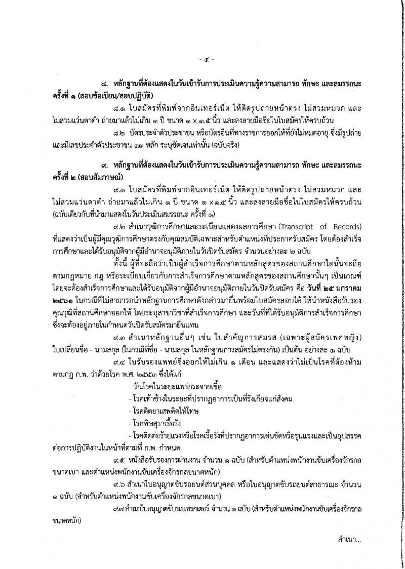 กรมที่ดิน ประกาศรับสมัครบุคคลเพื่อเลือกสรรเป็นพนักงานราชการ จำนวน 6 ตำแหน่ง 38 อัตรา (วุฒิ บางตำแหน่งไม่ต้องใช้วุฒิ, ปวช. ป.ตรี) รับสมัครสอบทางอินเทอร์เน็ต ตั้งแต่วันที่ 12-15 ม.ค. 2561