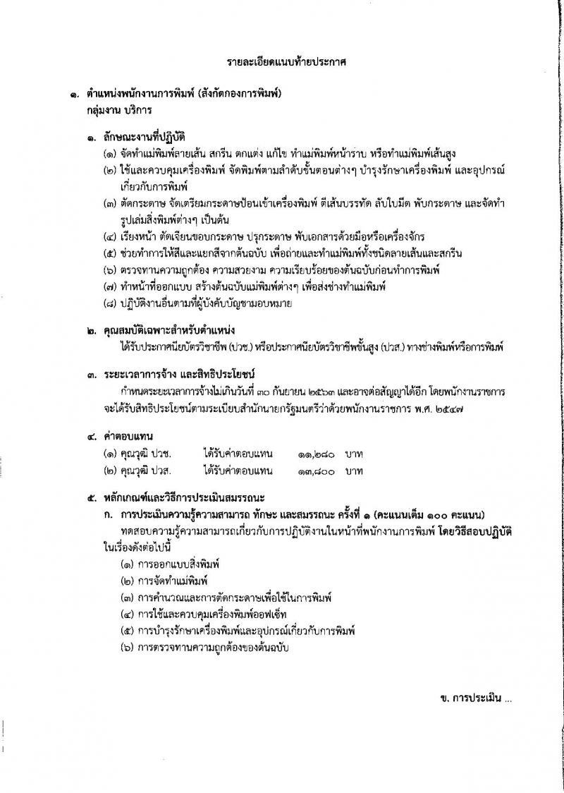กรมที่ดิน ประกาศรับสมัครบุคคลเพื่อเลือกสรรเป็นพนักงานราชการ จำนวน 6 ตำแหน่ง 38 อัตรา (วุฒิ บางตำแหน่งไม่ต้องใช้วุฒิ, ปวช. ป.ตรี) รับสมัครสอบทางอินเทอร์เน็ต ตั้งแต่วันที่ 12-15 ม.ค. 2561
