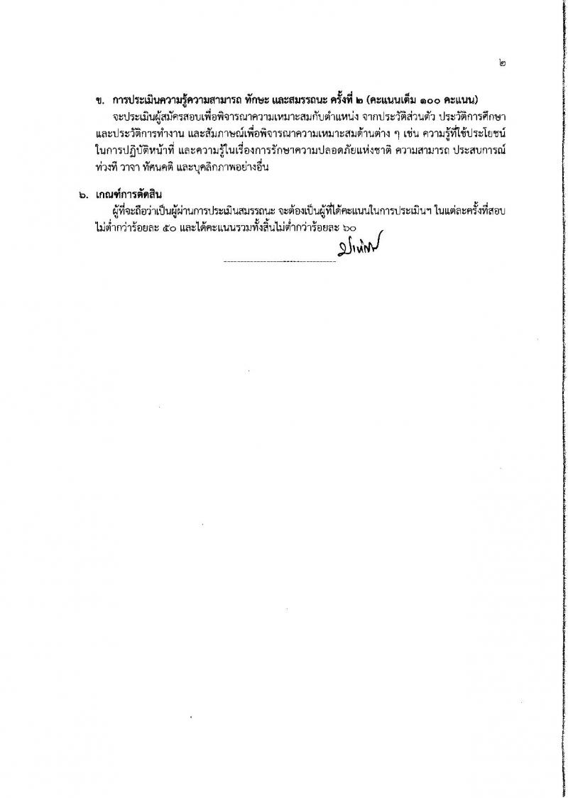 กรมที่ดิน ประกาศรับสมัครบุคคลเพื่อเลือกสรรเป็นพนักงานราชการ จำนวน 6 ตำแหน่ง 38 อัตรา (วุฒิ บางตำแหน่งไม่ต้องใช้วุฒิ, ปวช. ป.ตรี) รับสมัครสอบทางอินเทอร์เน็ต ตั้งแต่วันที่ 12-15 ม.ค. 2561