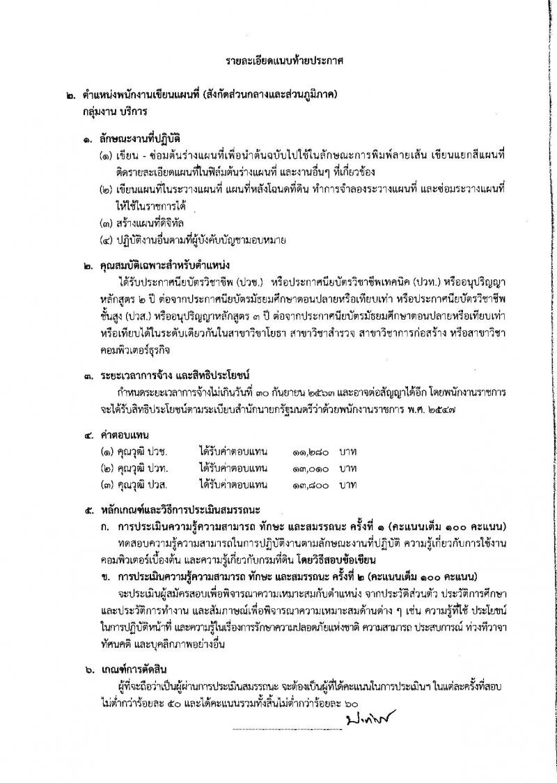 กรมที่ดิน ประกาศรับสมัครบุคคลเพื่อเลือกสรรเป็นพนักงานราชการ จำนวน 6 ตำแหน่ง 38 อัตรา (วุฒิ บางตำแหน่งไม่ต้องใช้วุฒิ, ปวช. ป.ตรี) รับสมัครสอบทางอินเทอร์เน็ต ตั้งแต่วันที่ 12-15 ม.ค. 2561
