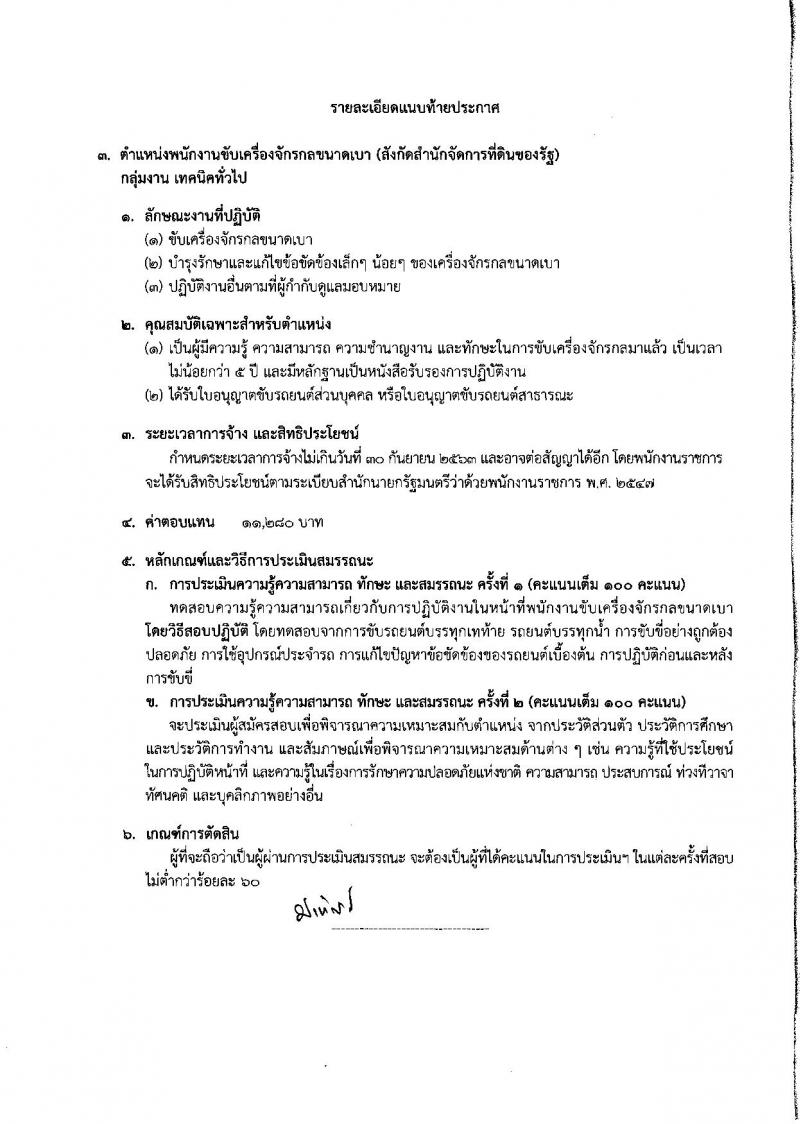 กรมที่ดิน ประกาศรับสมัครบุคคลเพื่อเลือกสรรเป็นพนักงานราชการ จำนวน 6 ตำแหน่ง 38 อัตรา (วุฒิ บางตำแหน่งไม่ต้องใช้วุฒิ, ปวช. ป.ตรี) รับสมัครสอบทางอินเทอร์เน็ต ตั้งแต่วันที่ 12-15 ม.ค. 2561