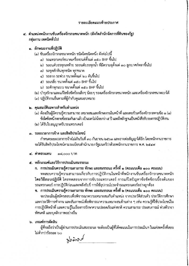 กรมที่ดิน ประกาศรับสมัครบุคคลเพื่อเลือกสรรเป็นพนักงานราชการ จำนวน 6 ตำแหน่ง 38 อัตรา (วุฒิ บางตำแหน่งไม่ต้องใช้วุฒิ, ปวช. ป.ตรี) รับสมัครสอบทางอินเทอร์เน็ต ตั้งแต่วันที่ 12-15 ม.ค. 2561