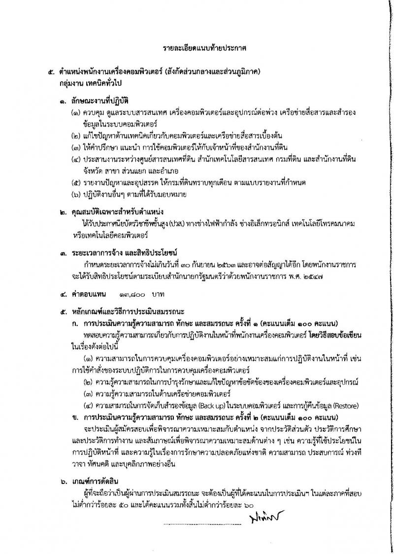 กรมที่ดิน ประกาศรับสมัครบุคคลเพื่อเลือกสรรเป็นพนักงานราชการ จำนวน 6 ตำแหน่ง 38 อัตรา (วุฒิ บางตำแหน่งไม่ต้องใช้วุฒิ, ปวช. ป.ตรี) รับสมัครสอบทางอินเทอร์เน็ต ตั้งแต่วันที่ 12-15 ม.ค. 2561